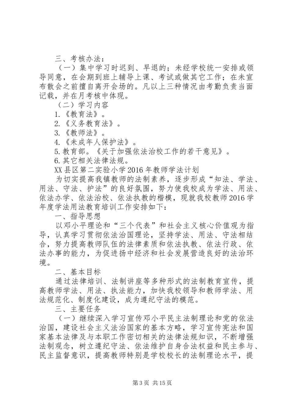 教职工学法制度_第3页