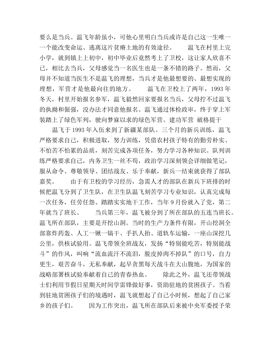 为了黄河滩上的留守孩子 _第2页
