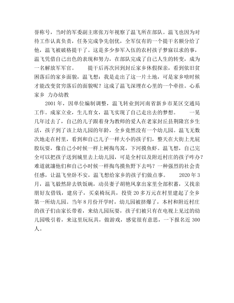 为了黄河滩上的留守孩子 _第3页