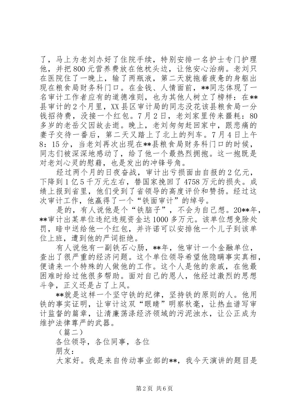 关于廉洁奉公的演讲稿范文_第2页