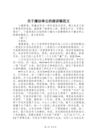 关于廉洁奉公的演讲稿范文