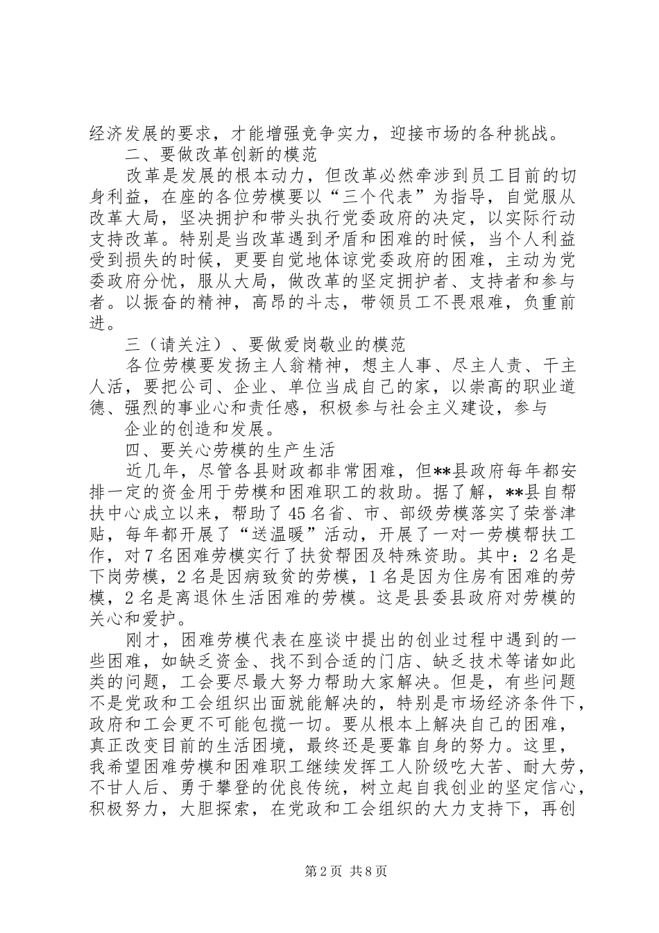 五一劳动节期间领导演讲稿讲话致辞_第2页