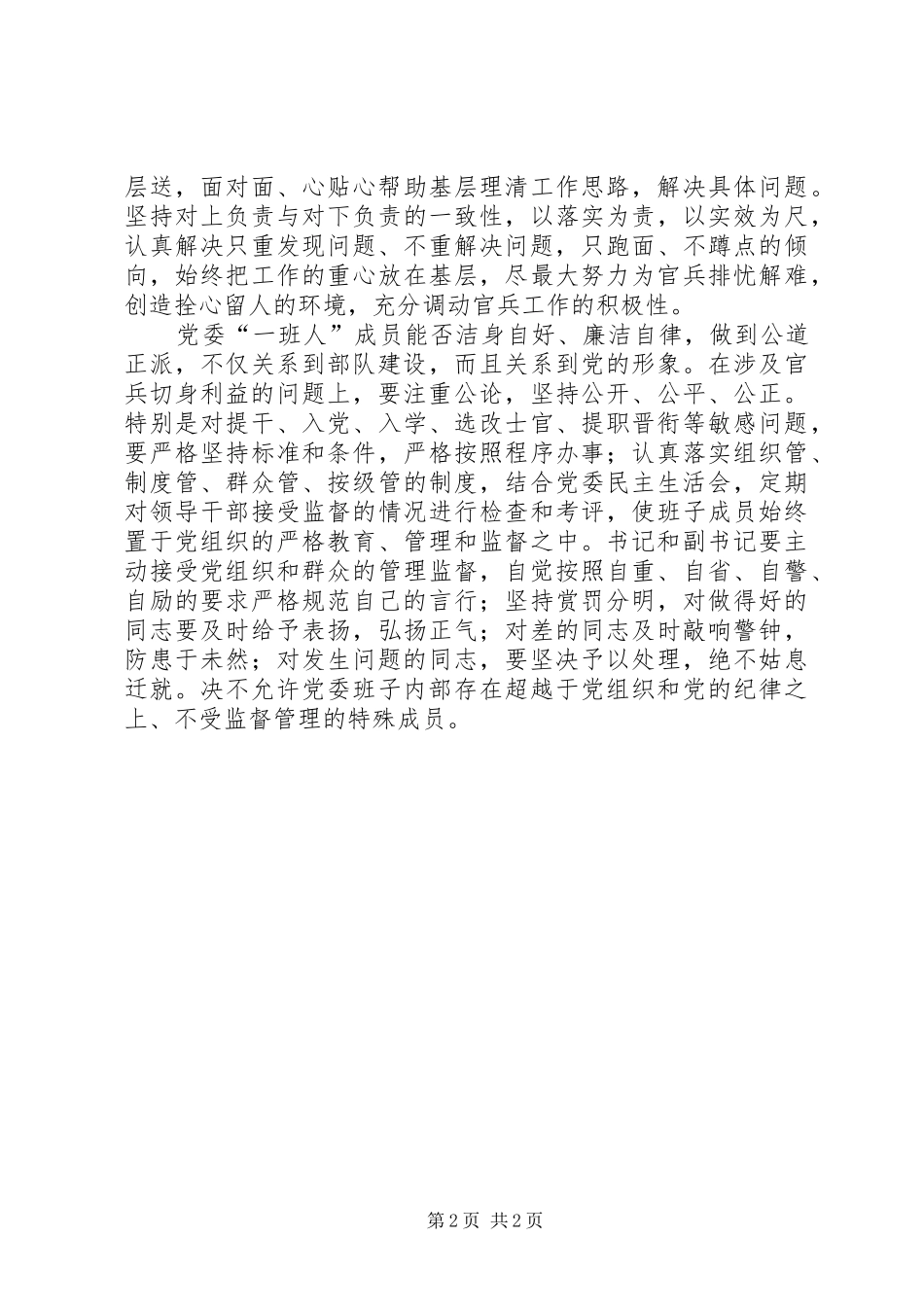 把先进性要求体现到党委班子能力建设中_第2页