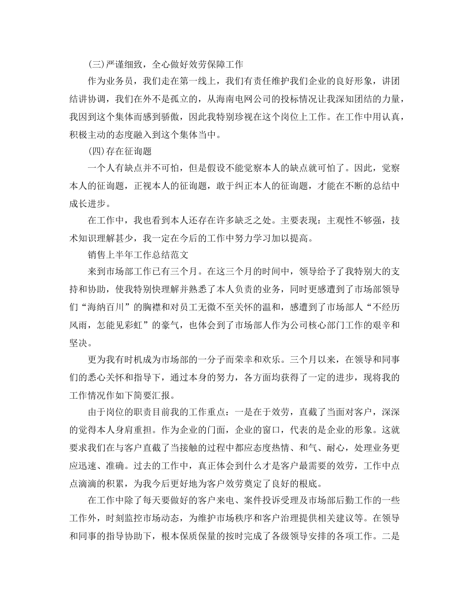 2024年工作参考总结-销售上半年工作参考总结范文 _第2页