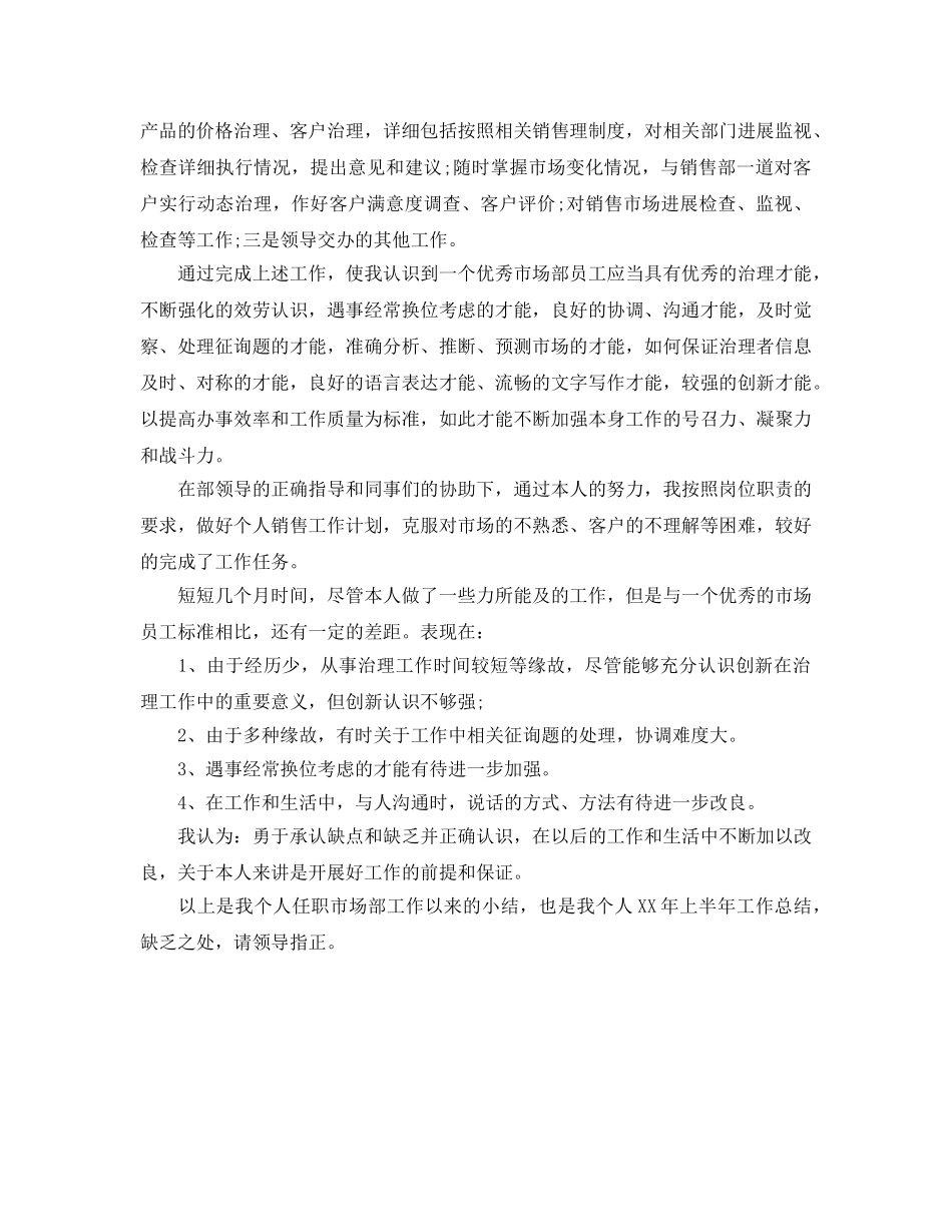 2024年工作参考总结-销售上半年工作参考总结范文 _第3页