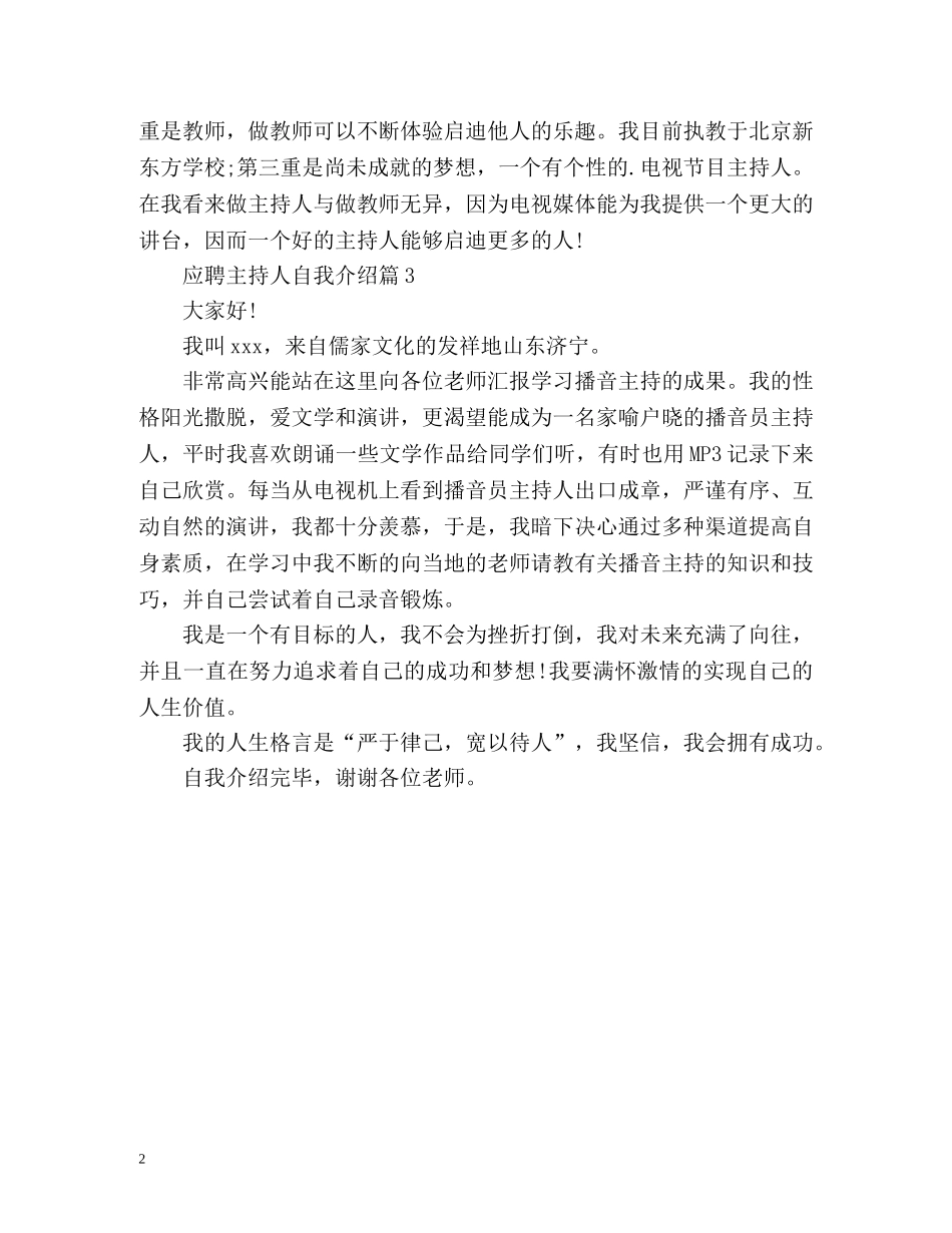 应聘主持人自我介绍 _第2页
