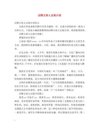 应聘主持人自我介绍 