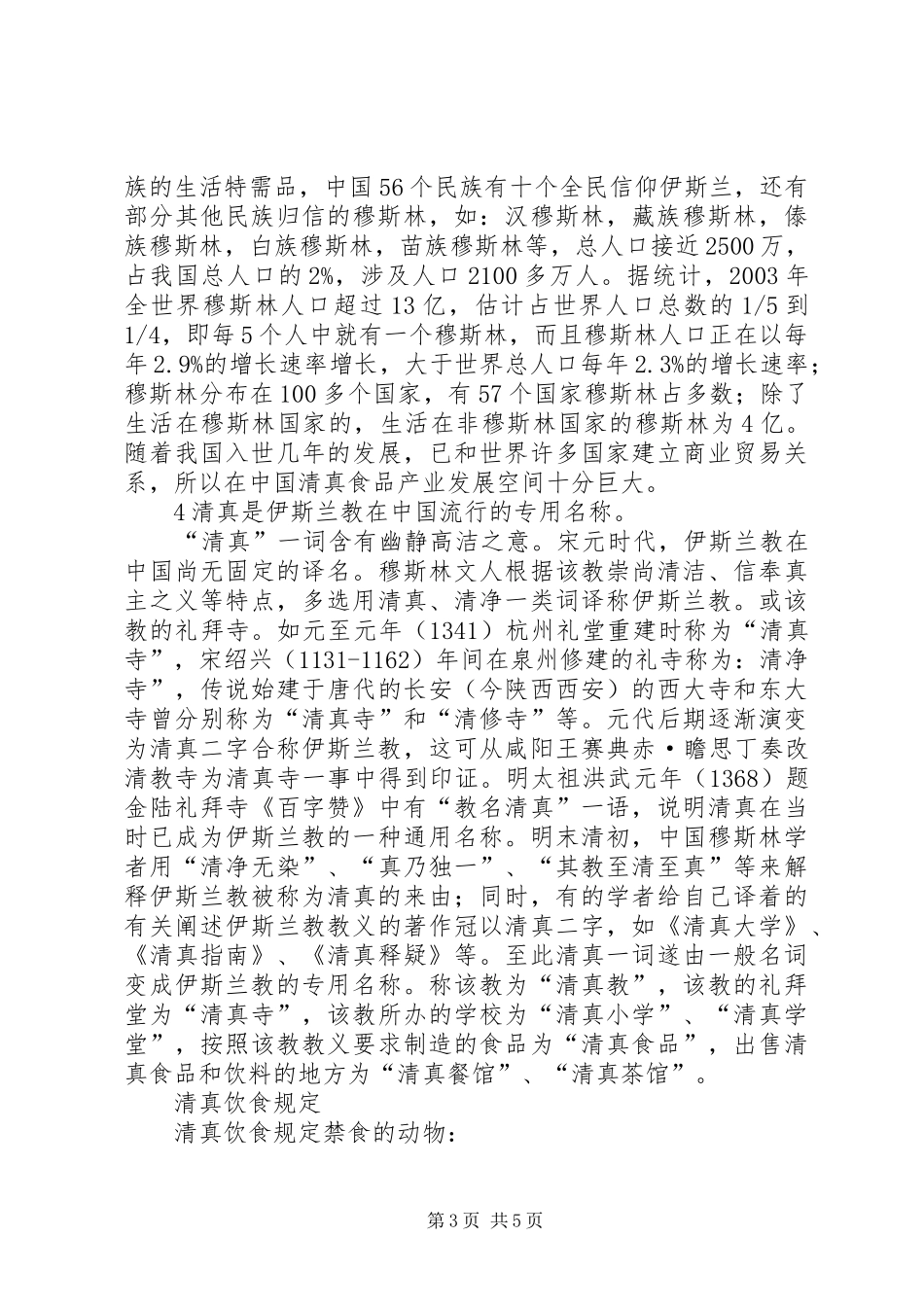 企业清真食品管理制度_第3页