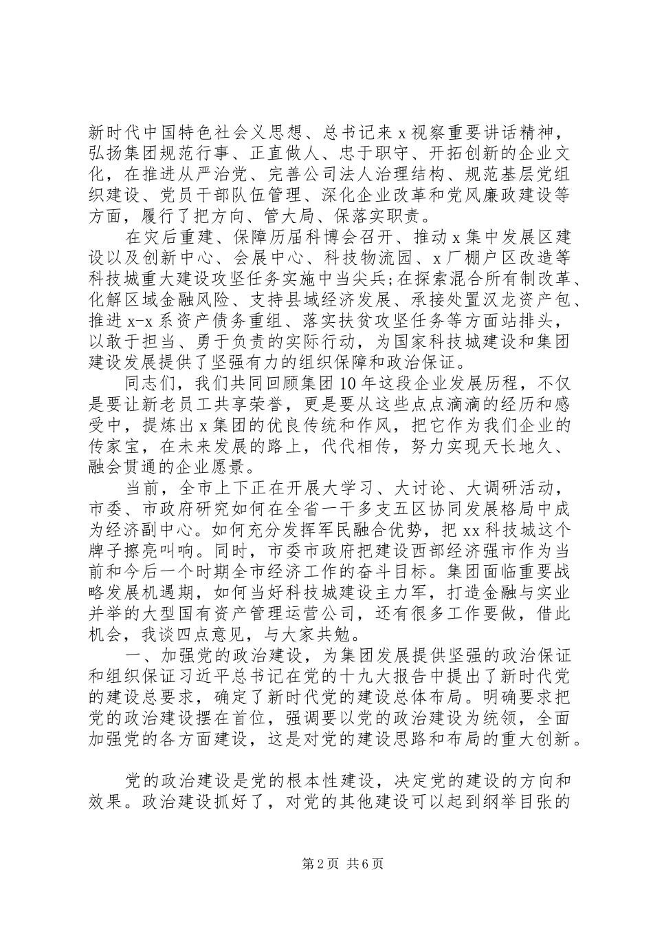 集团10周年改革发展座谈会讲话_第2页
