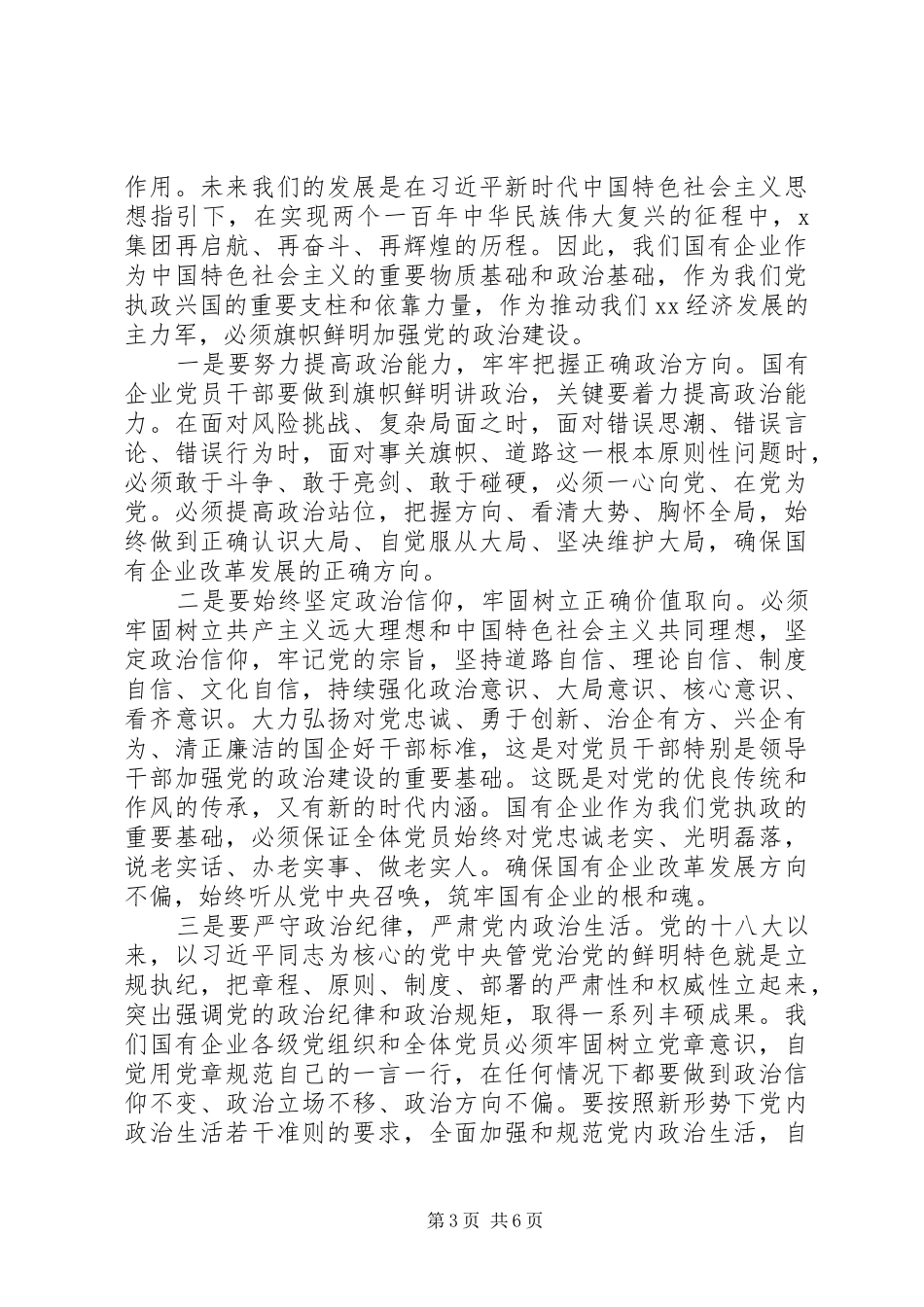 集团10周年改革发展座谈会讲话_第3页