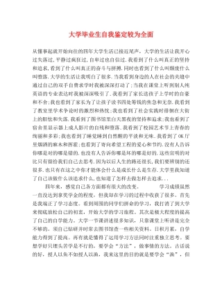 大学毕业生自我鉴定较为全面 