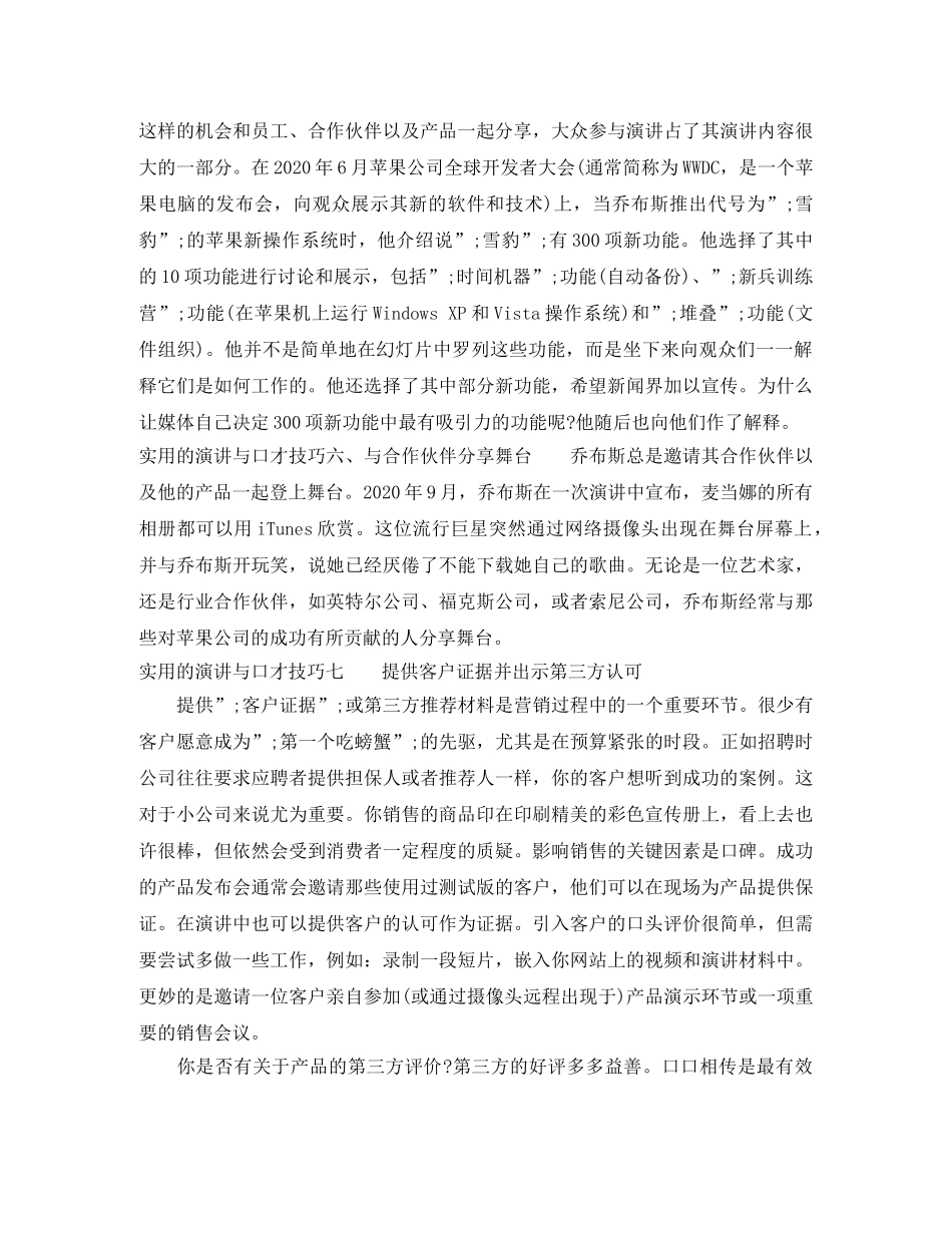 实用的演讲与口才技巧 _第2页