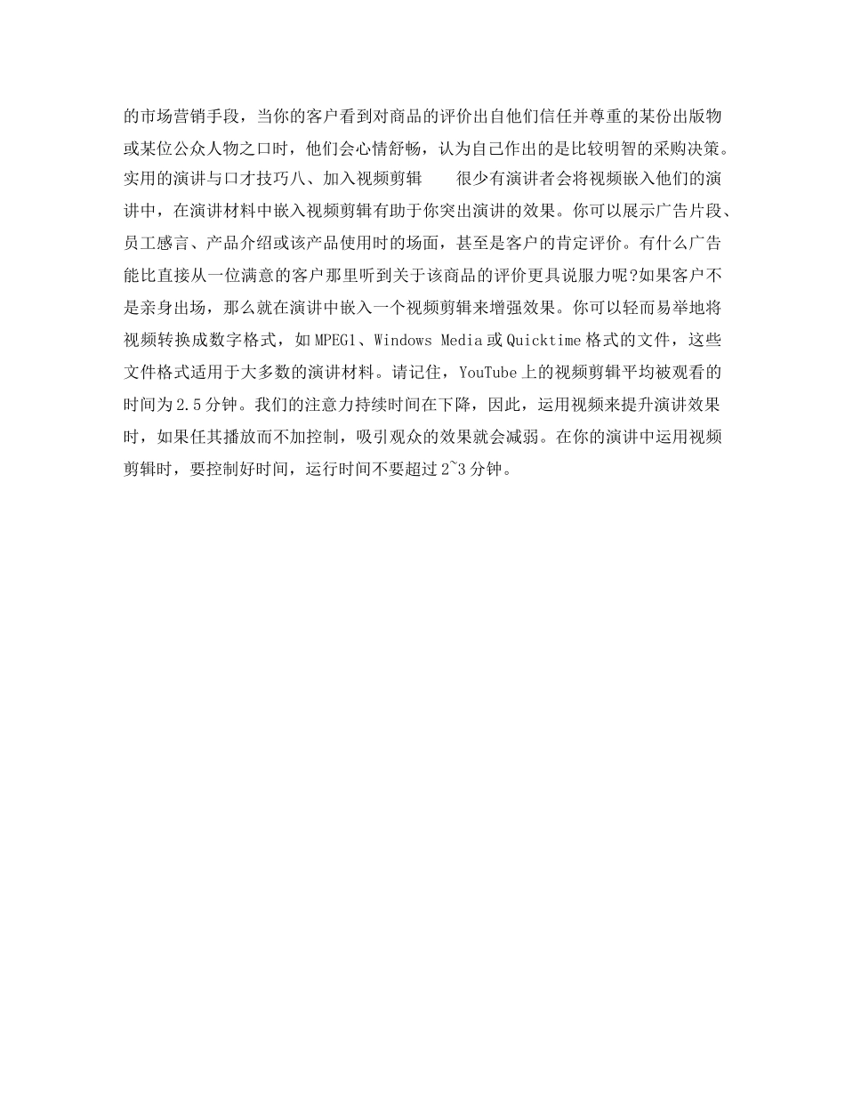 实用的演讲与口才技巧 _第3页