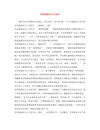 实用的演讲与口才技巧 