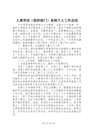 人事劳动（组织部门）系统个人工作总结