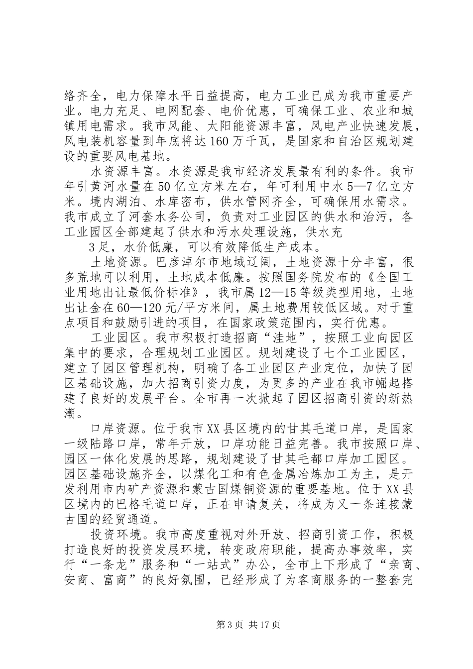 在驻京办主任主任会议上的讲话_第3页