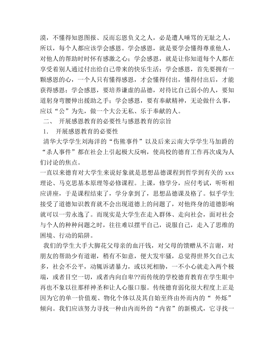 小学生感恩教育演讲稿 _第2页