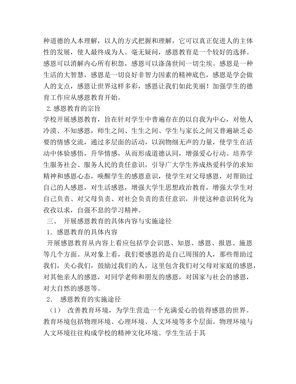 小学生感恩教育演讲稿 _第3页