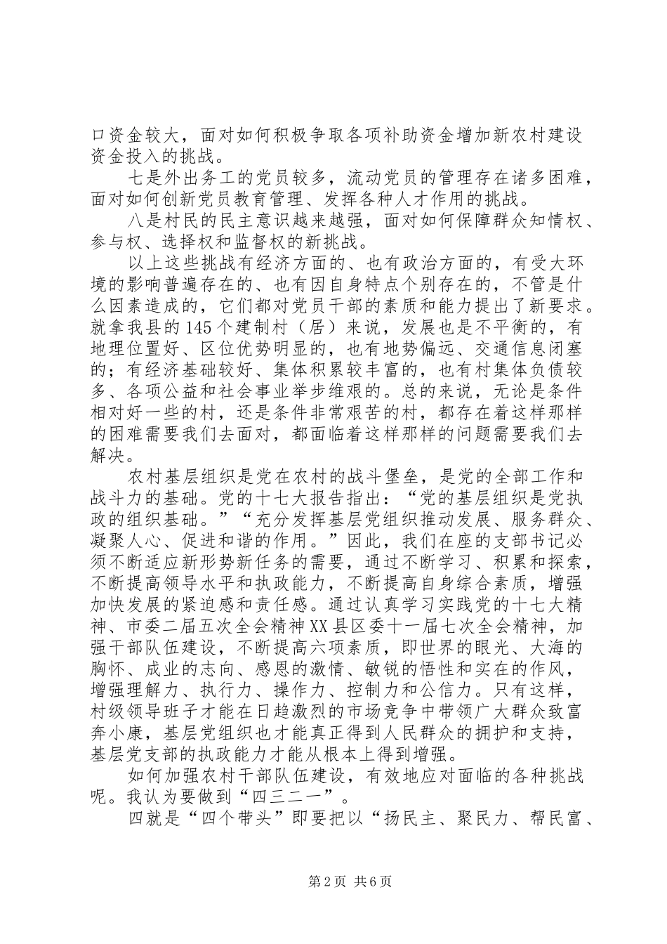 村支部书记培训致辞_第2页