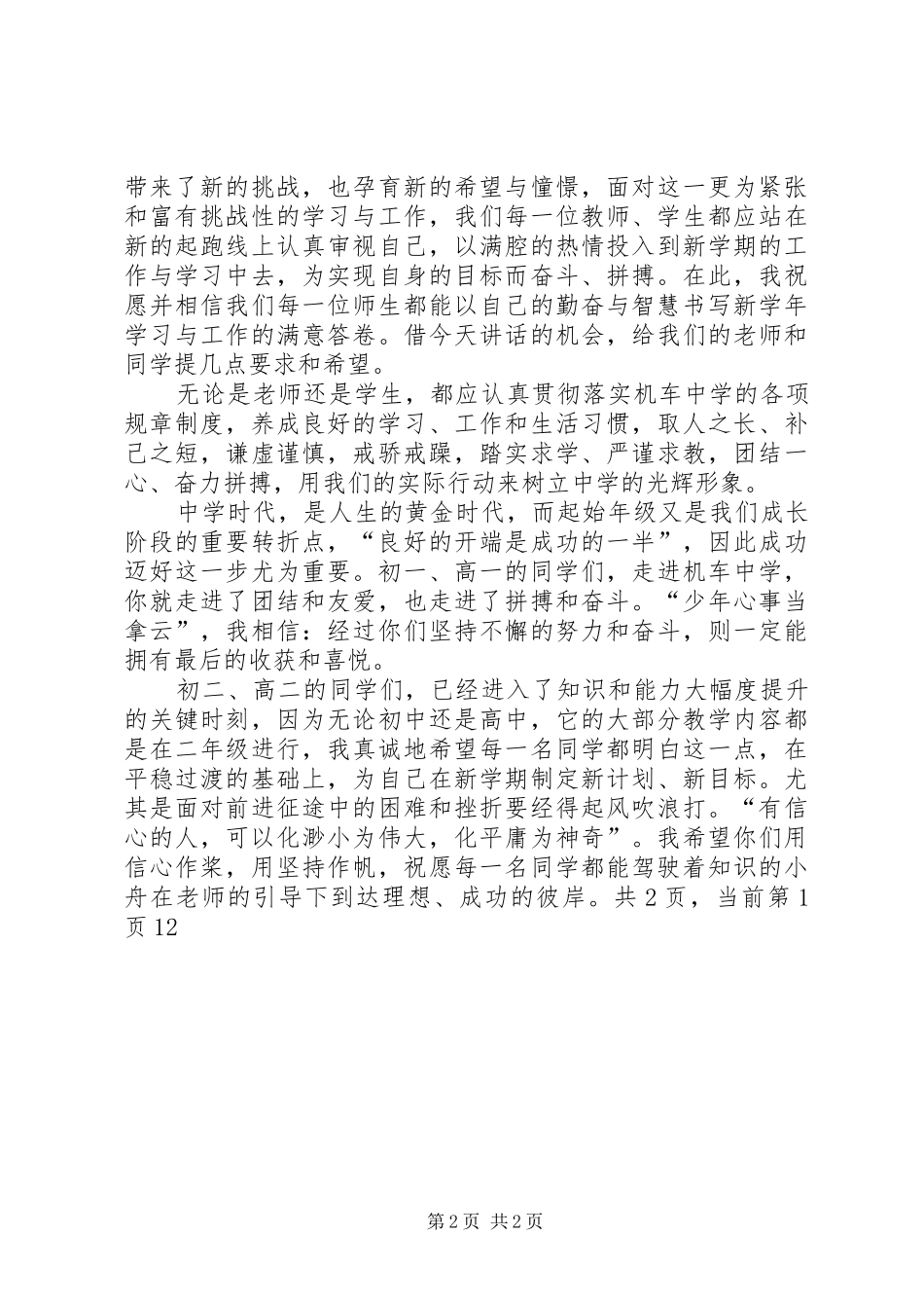 开学典礼上的发言稿范文_第2页