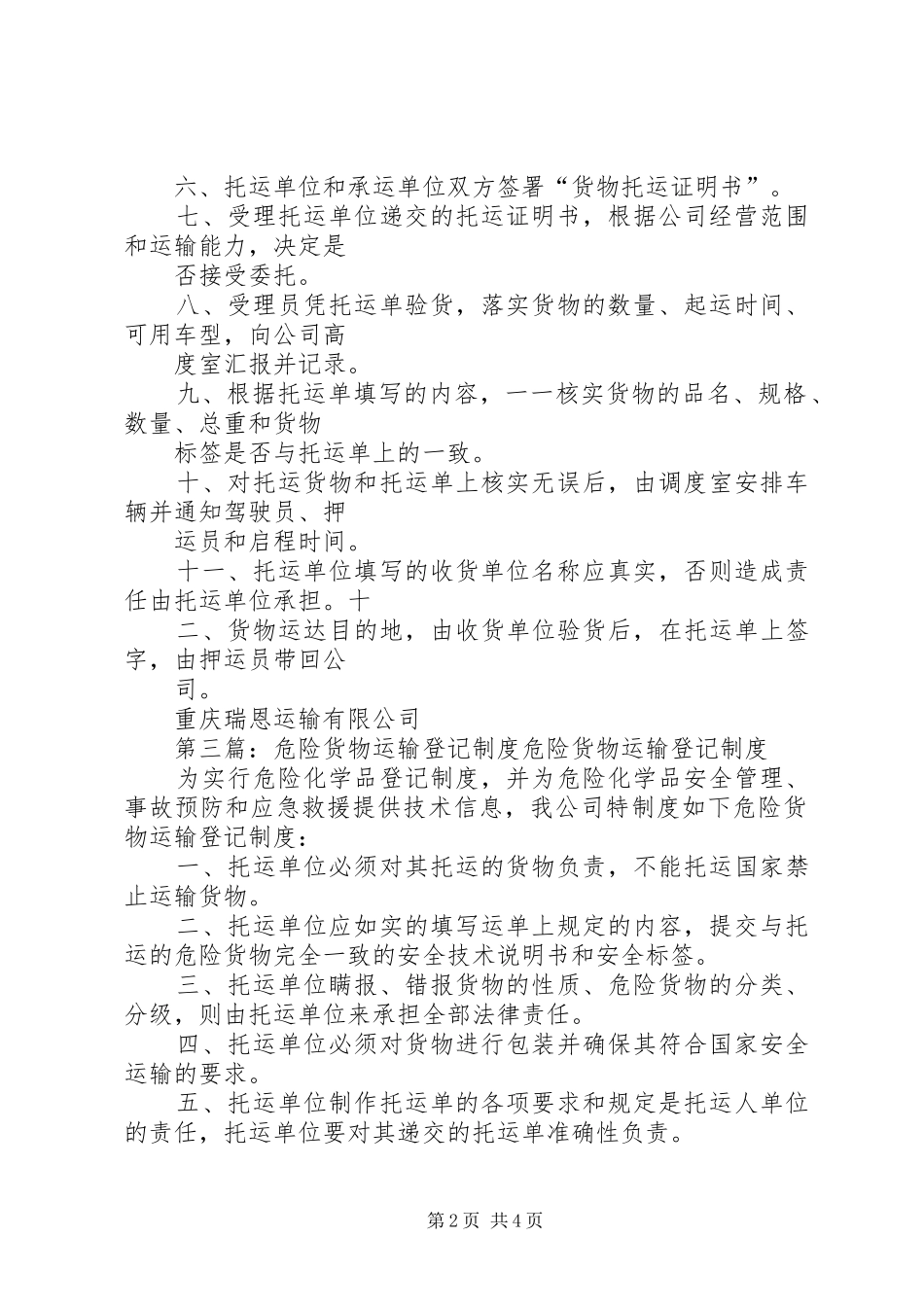 危险货物运输登记制度_第2页