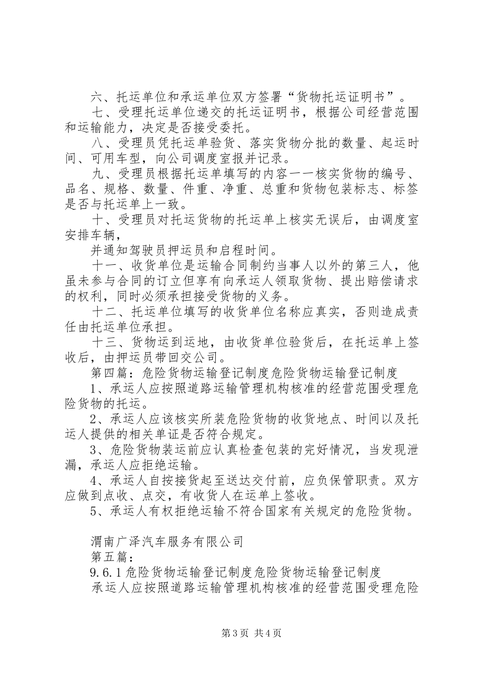 危险货物运输登记制度_第3页