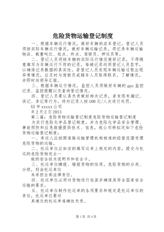 危险货物运输登记制度