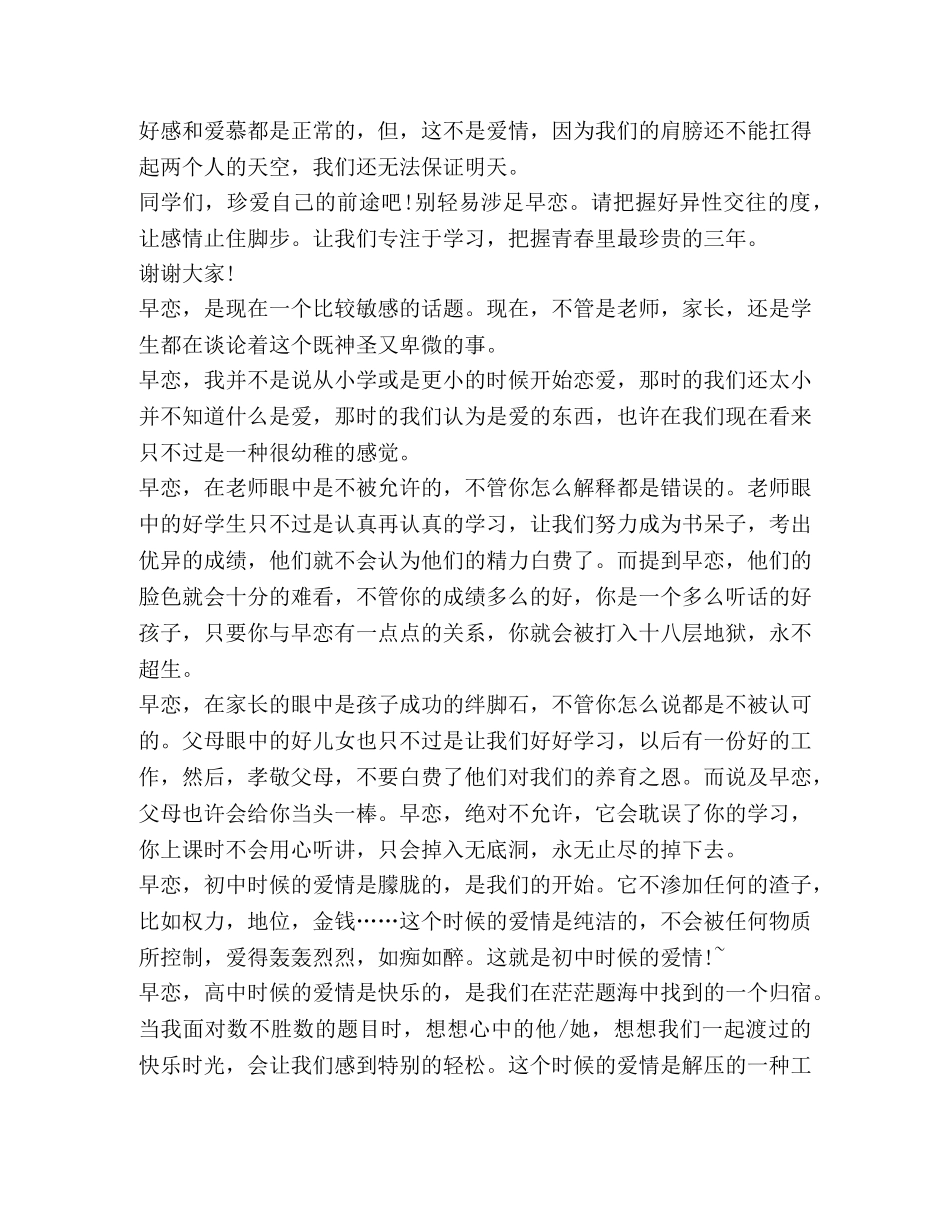 关于早恋发言范例 _第2页