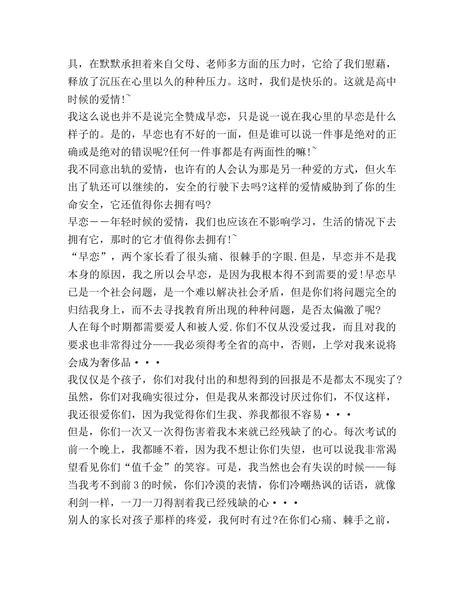 关于早恋发言范例 _第3页