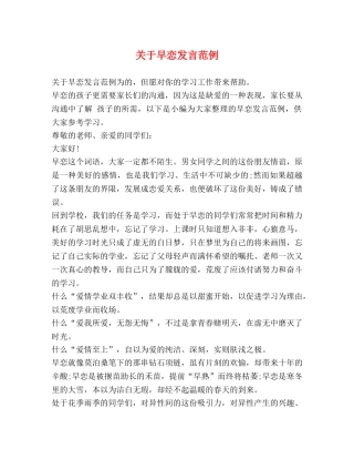 关于早恋发言范例 
