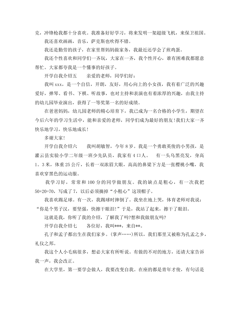 开学自我介绍幽默的 _第2页