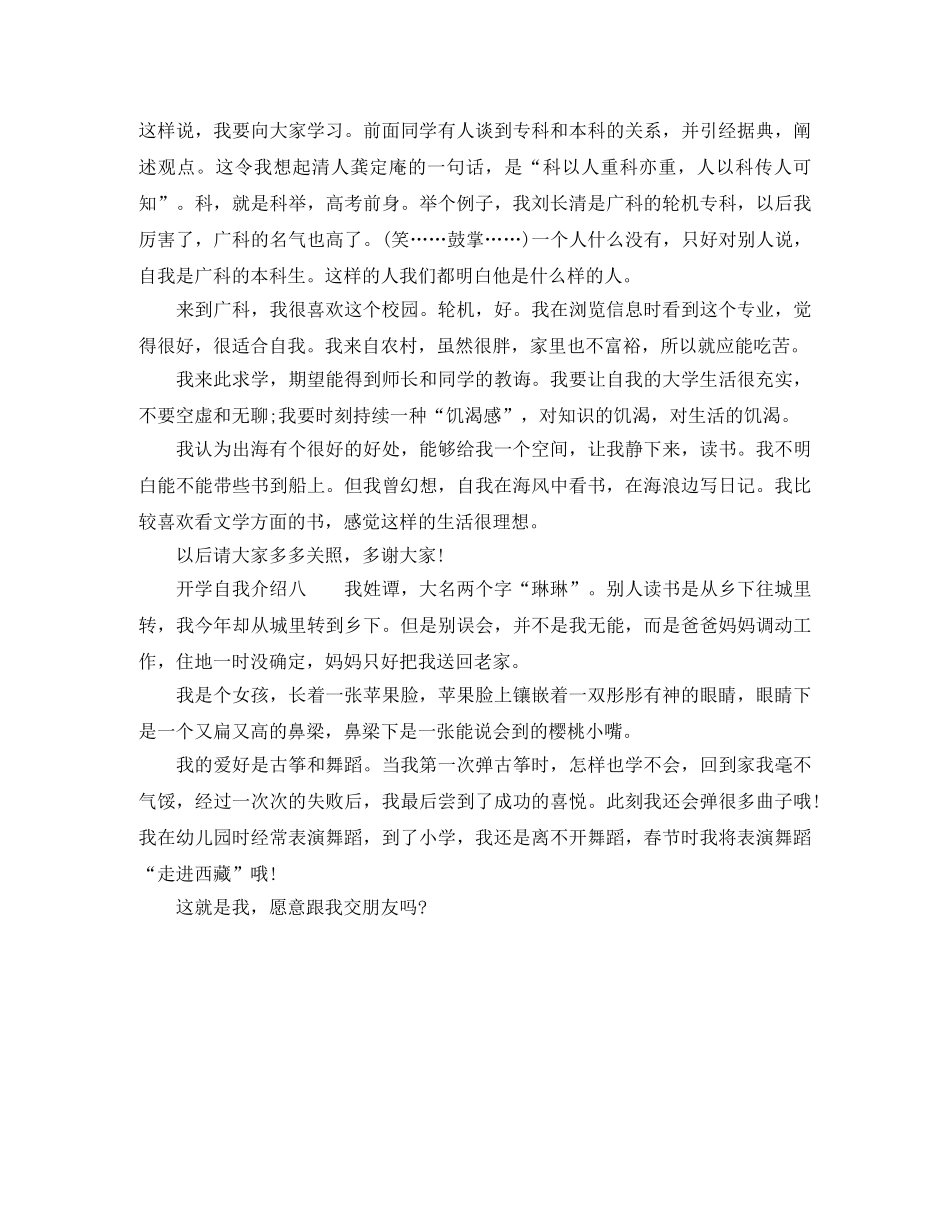 开学自我介绍幽默的 _第3页