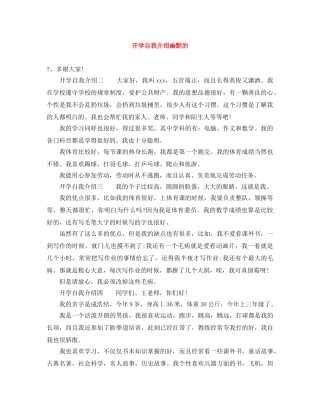 开学自我介绍幽默的 