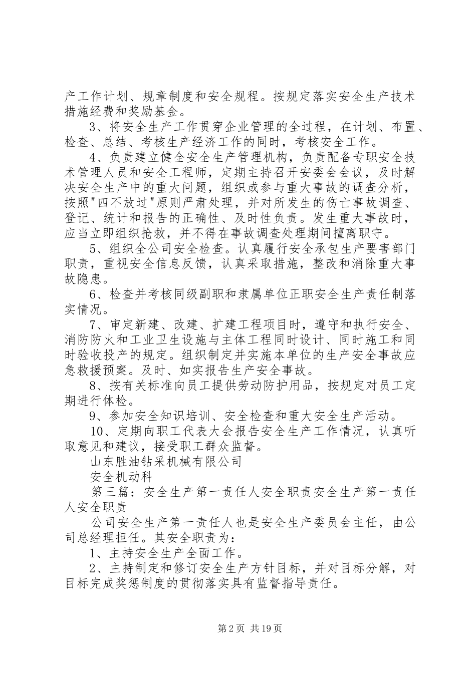 安全责任区安全第一责任人职责_第2页