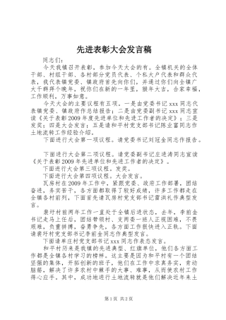 先进表彰大会发言稿
