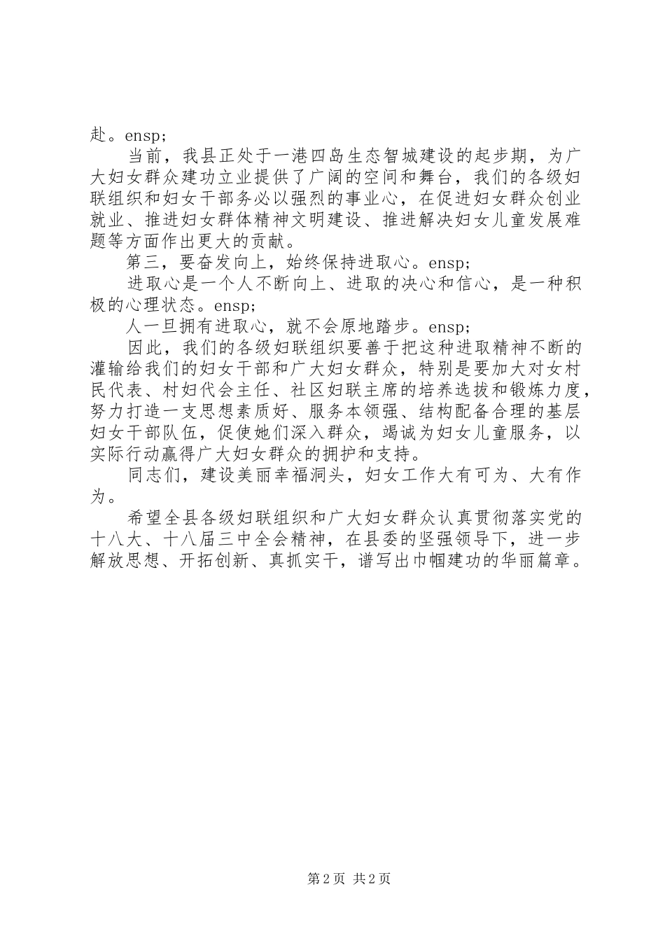 妇联会议发言稿_第2页