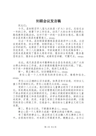 妇联会议发言稿