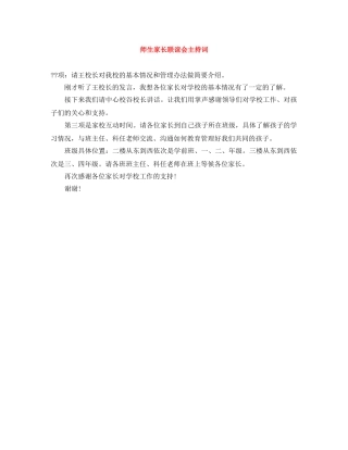 师生家长联谊会主持词 
