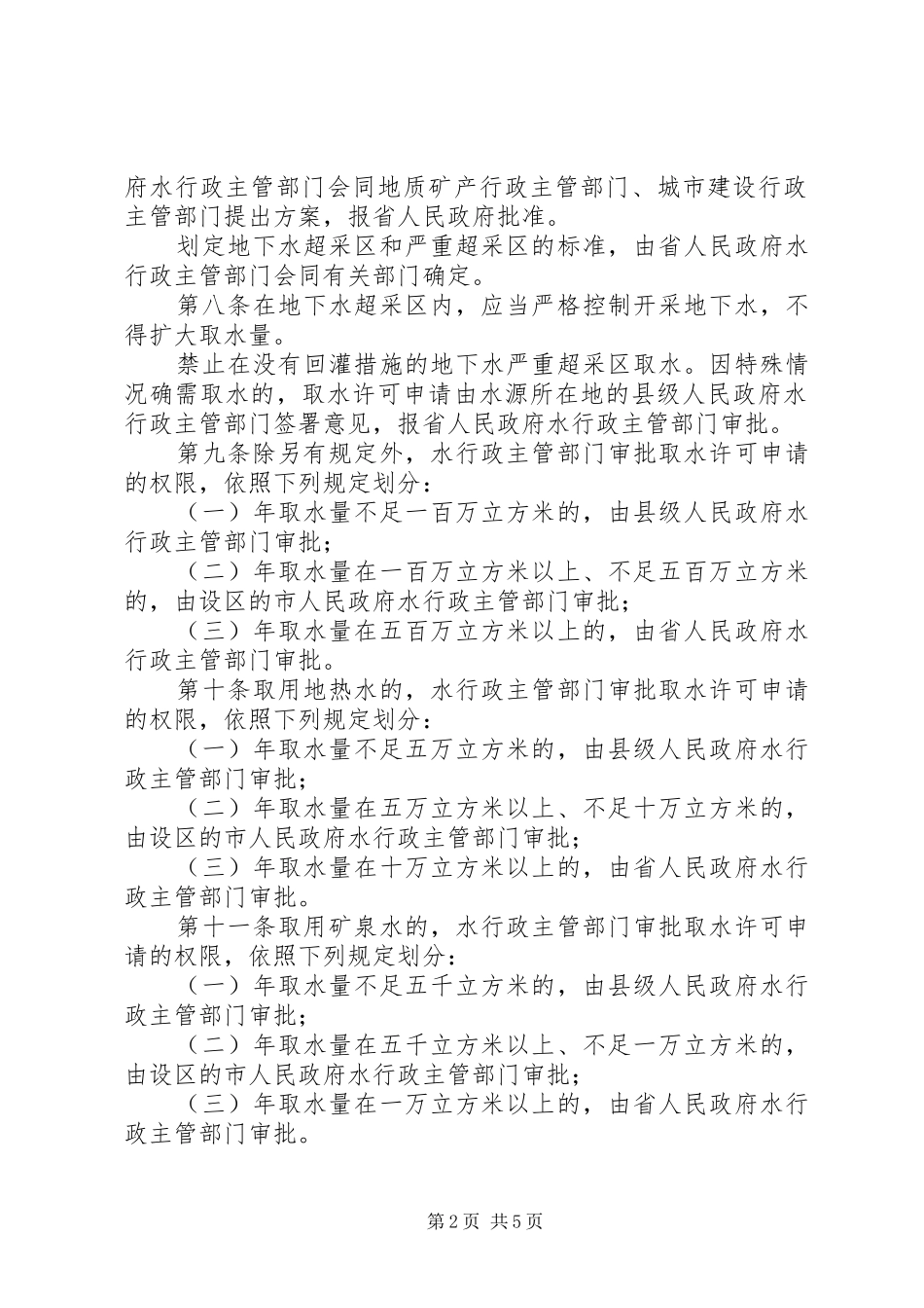 XX省取水许可制度管理办法_第2页
