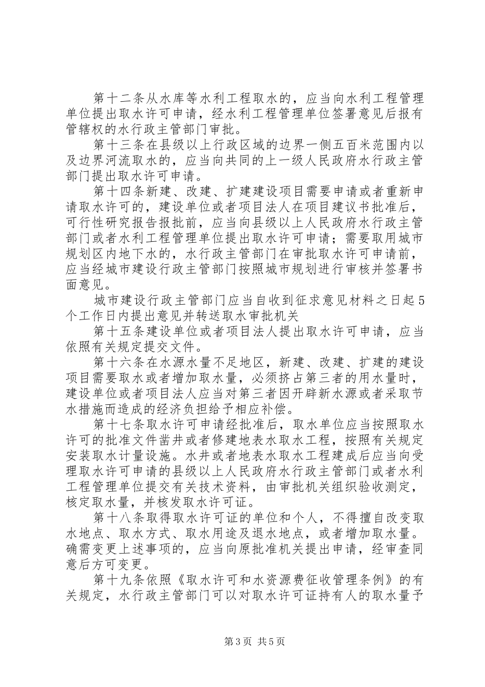 XX省取水许可制度管理办法_第3页
