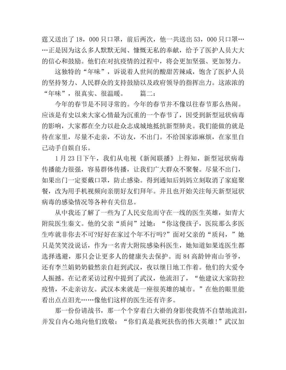 我的疫情生活作文精选多篇 _第2页