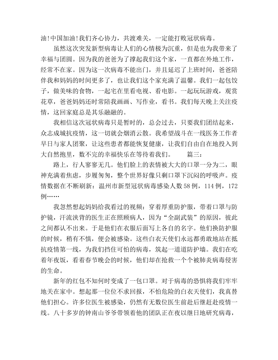 我的疫情生活作文精选多篇 _第3页