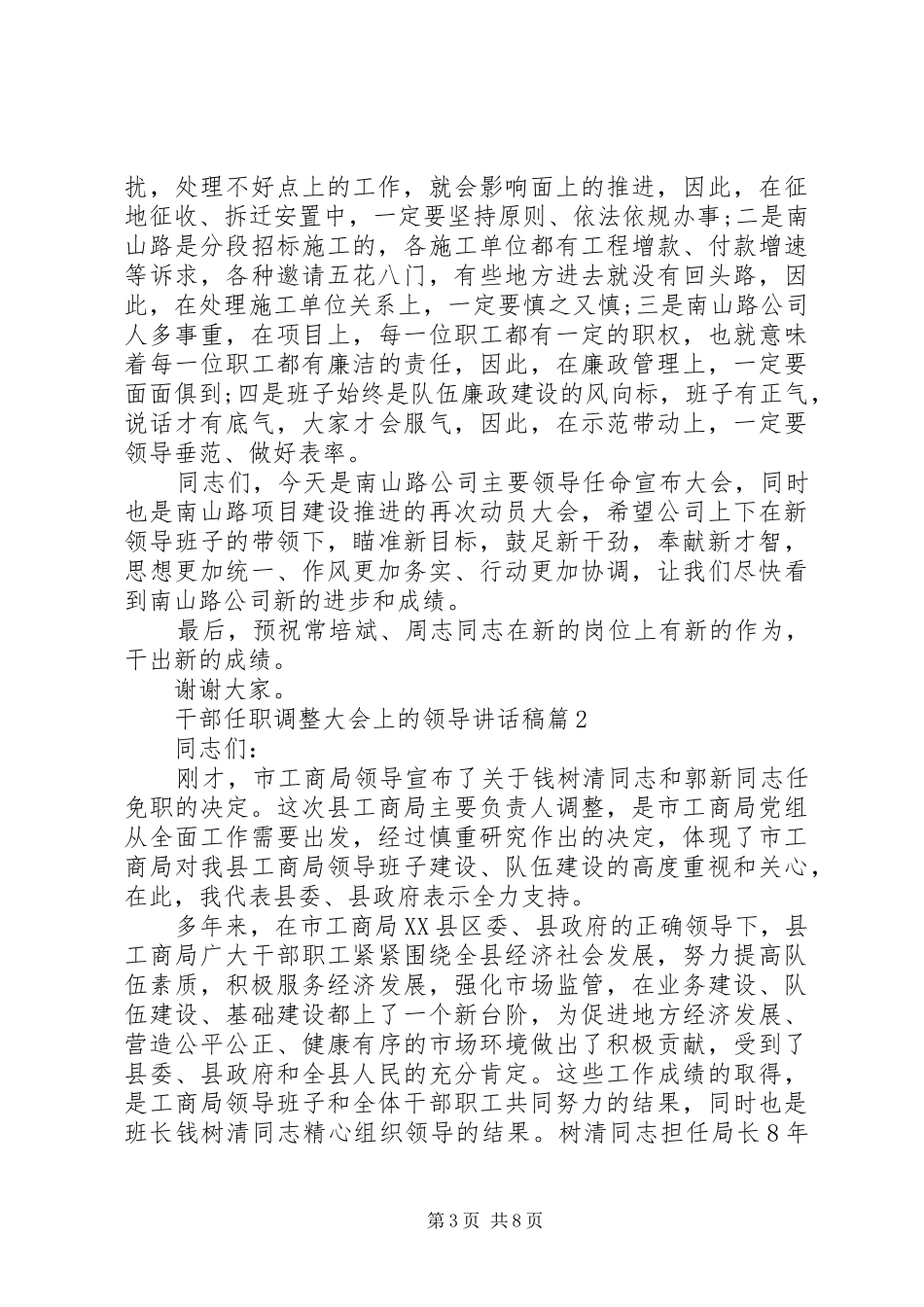 干部任职调整大会上的领导讲话稿_第3页