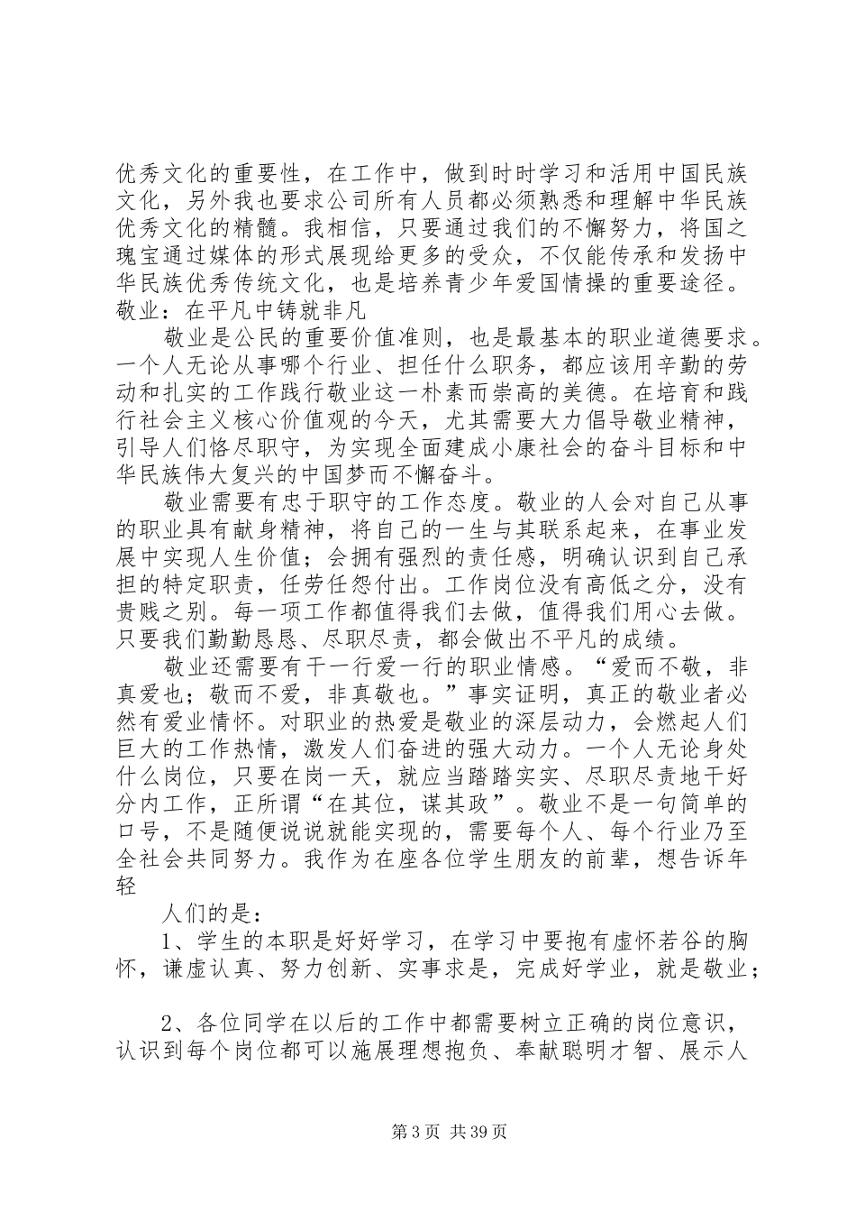 爱国,诚信演讲[共五篇]_第3页