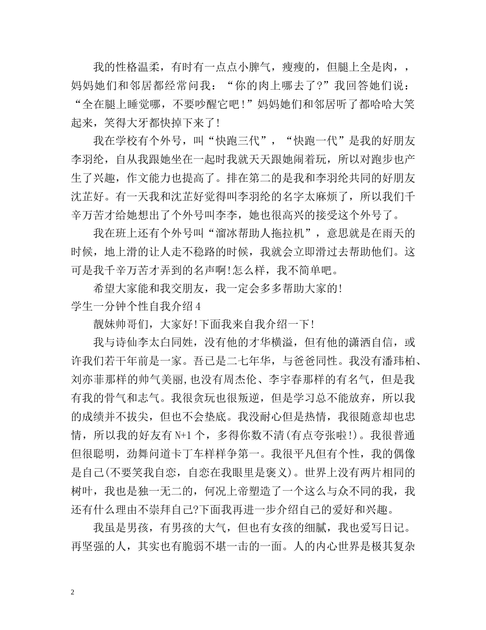 学生一分钟个性自我介绍 _第2页