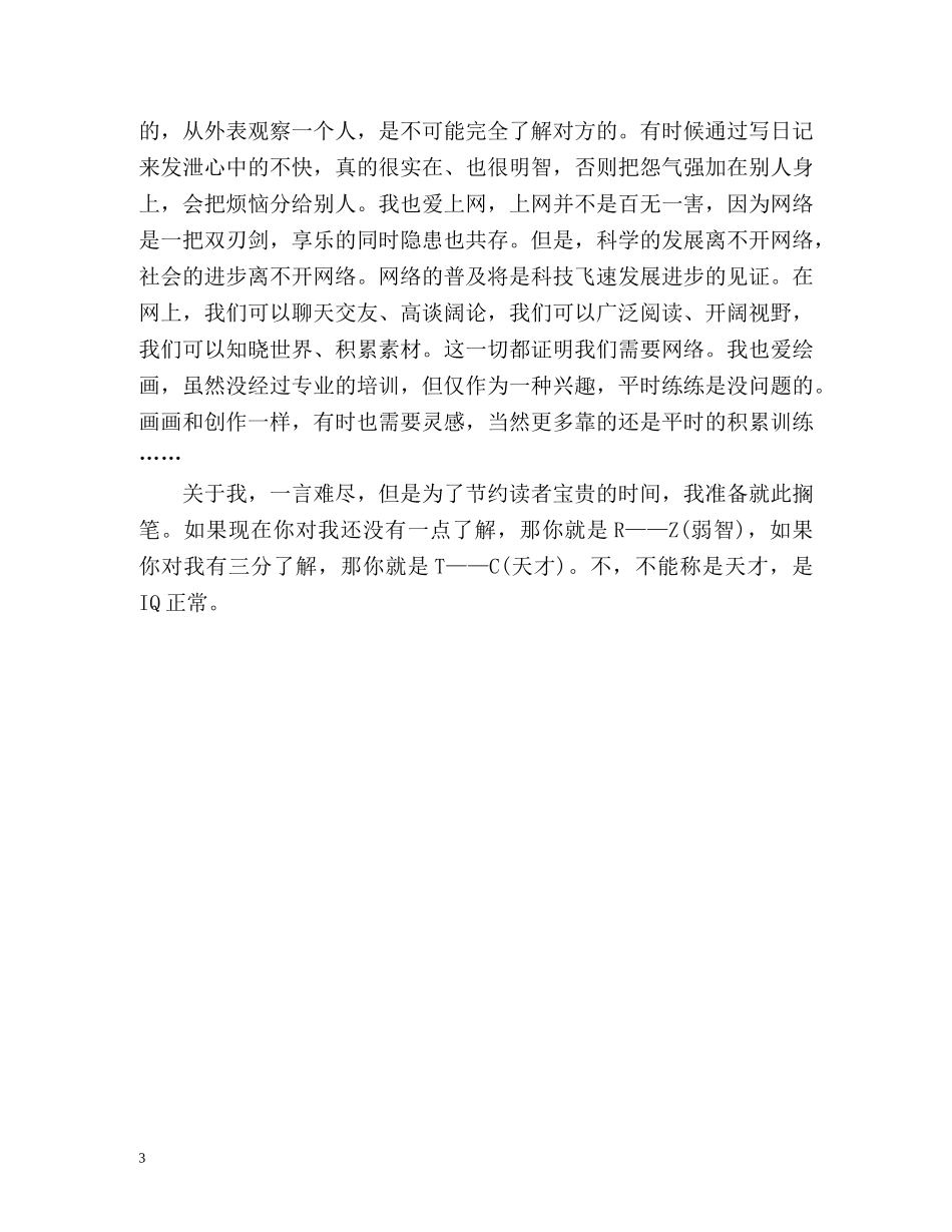 学生一分钟个性自我介绍 _第3页