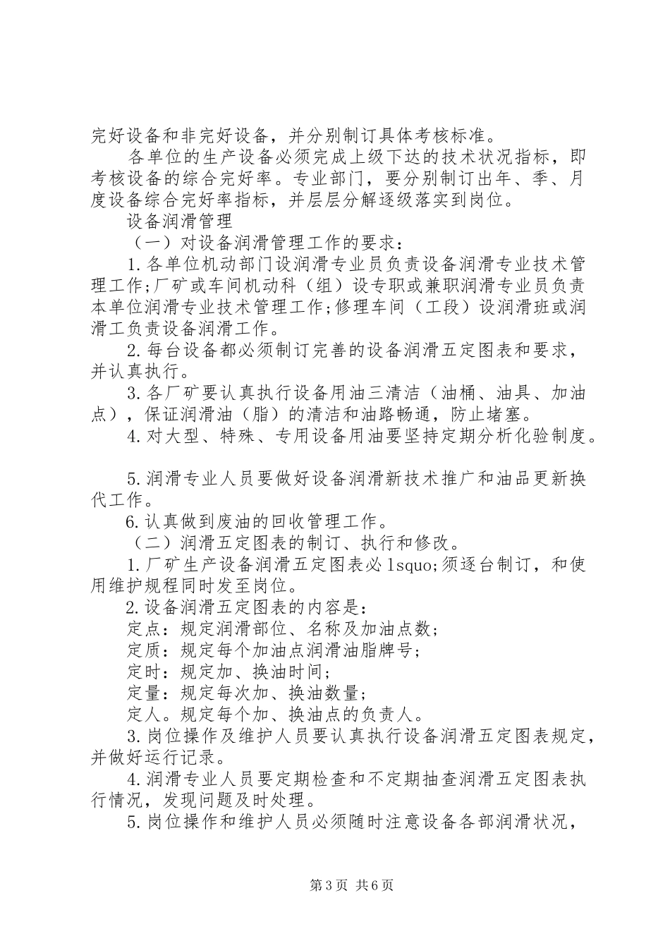 企业设置管理制度_第3页