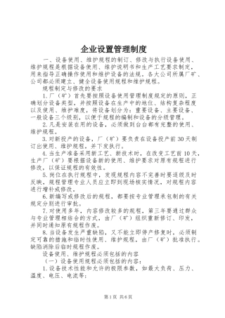 企业设置管理制度