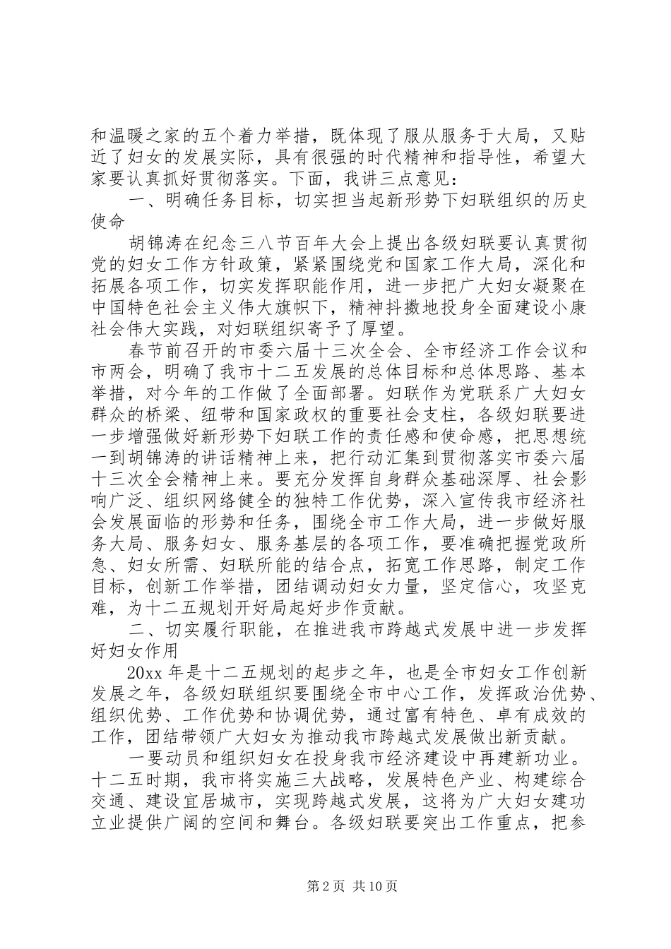 在庆祝三八国际妇女节表彰大会上的讲话_第2页