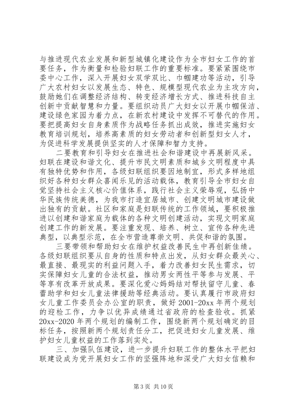 在庆祝三八国际妇女节表彰大会上的讲话_第3页